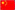 Chinese